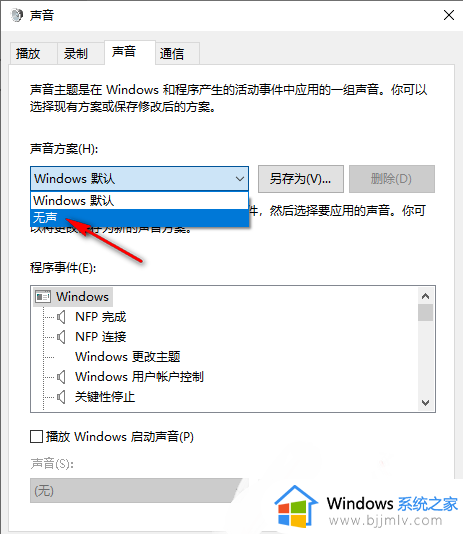 如何关闭win10提示声音_win10提示声音怎么关掉