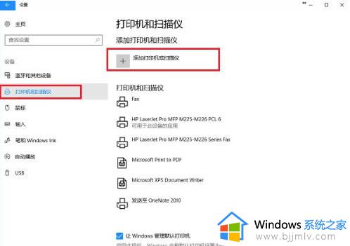 win10打印机无法在其他设备上共享打印文件如何解决