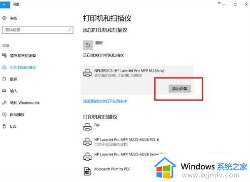 win10打印机无法在其他设备上共享打印文件如何解决