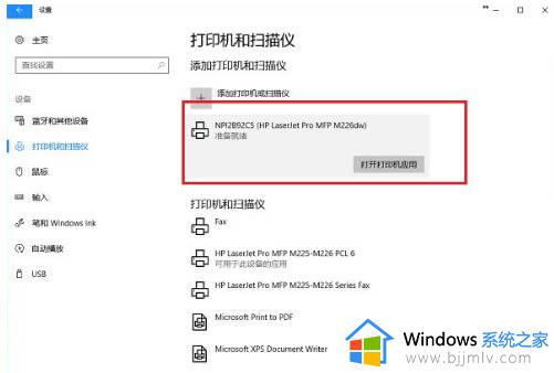 win10打印机无法在其他设备上共享打印文件如何解决