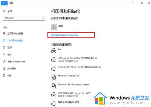 win10打印机无法在其他设备上共享打印文件如何解决