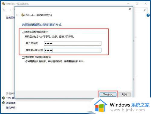 win10电脑bitlocker驱动器加密在哪里_win10电脑bitlocker驱动器加密设置教程