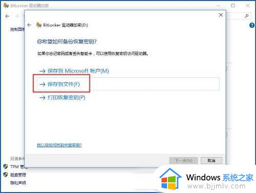 win10电脑bitlocker驱动器加密在哪里_win10电脑bitlocker驱动器加密设置教程