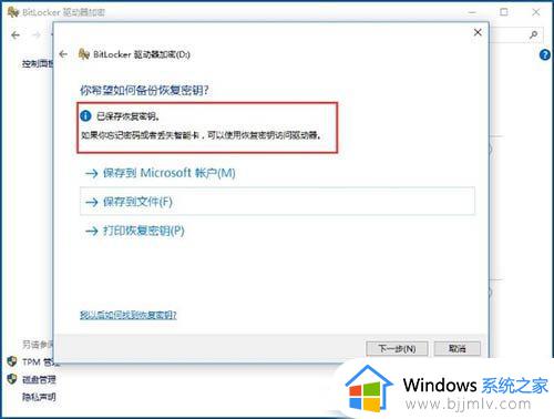 win10电脑bitlocker驱动器加密在哪里_win10电脑bitlocker驱动器加密设置教程