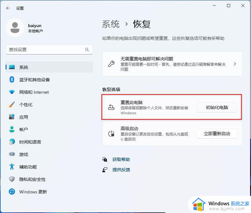 win11个性化闪退怎么回事_win11电脑个性化设置闪退修复方法