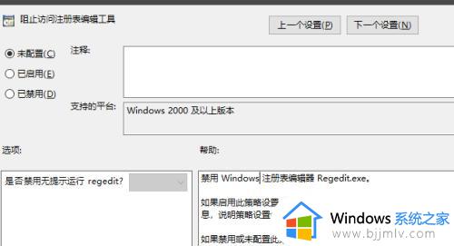 win10系统打不开注册表怎么办_win10无法打开注册表问题解决方法