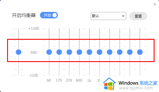 电脑酷狗音乐均衡器怎么调能达到最佳效果