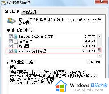 怎么才能解决win7系统winsxs文件夹越来越大的问题