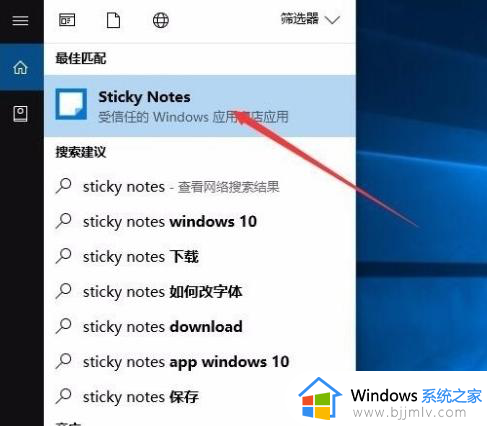 win10的便利贴怎么弄出来_win10桌面便利贴在哪里打开