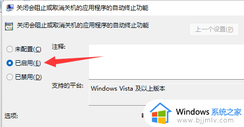 win11电脑关机时提示有程序阻止关机然后电脑黑屏了解决方法