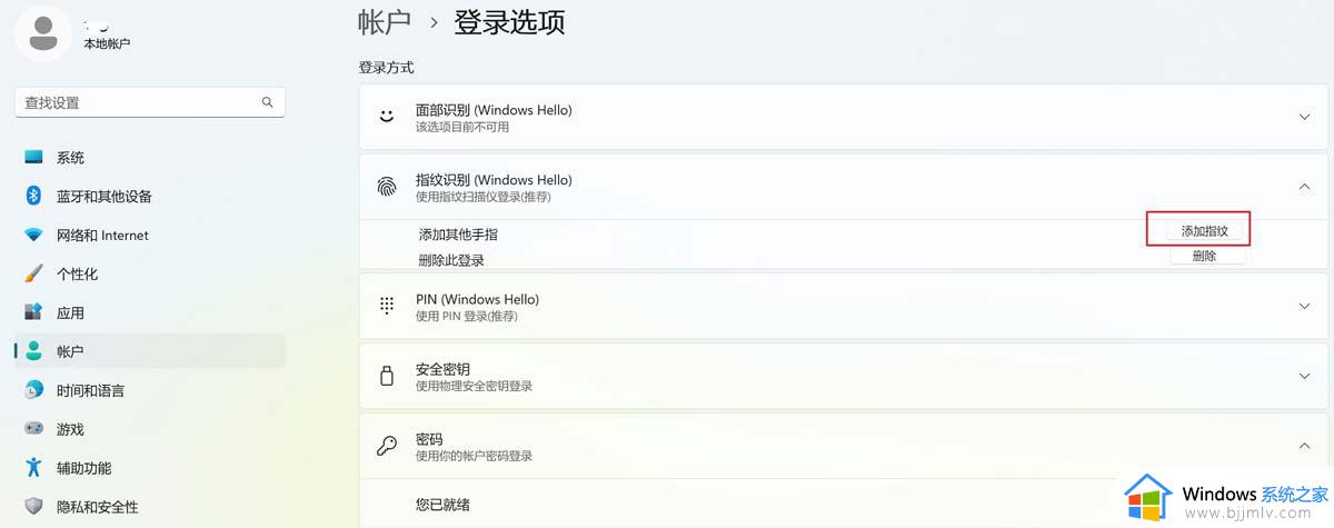 华硕win11电脑的指纹没办法使用了怎么办_win11电脑指纹解锁用不了处理方法