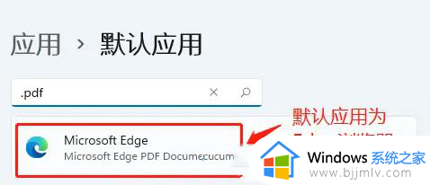 win11如何设置pdf默认打开程序_win11怎么样设置pdf软件的默认打开方式