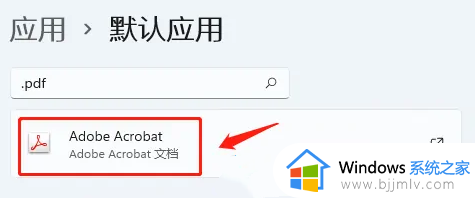 win11如何设置pdf默认打开程序_win11怎么样设置pdf软件的默认打开方式