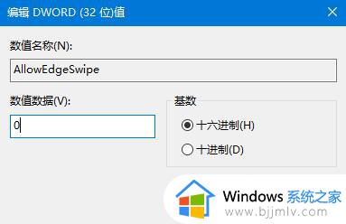 win10系统设置禁止边缘滑动方法_win10系统边缘滑动怎么关闭