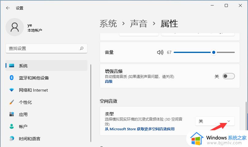 win11空间音效怎么开启_win11开启空间音效的方法