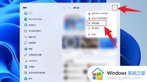 win11搜索栏推荐的项目怎么关掉_win11系统搜索栏推荐如何关闭