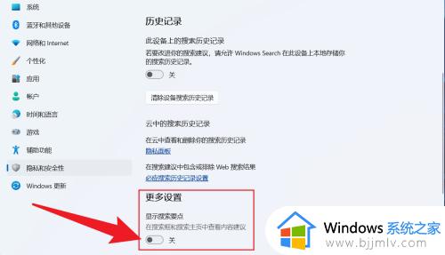 win11搜索栏推荐的项目怎么关掉_win11系统搜索栏推荐如何关闭