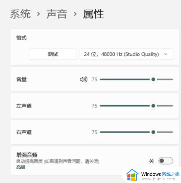 windows11如何调节扬声器音质_windows11调整扬声器音质的技巧