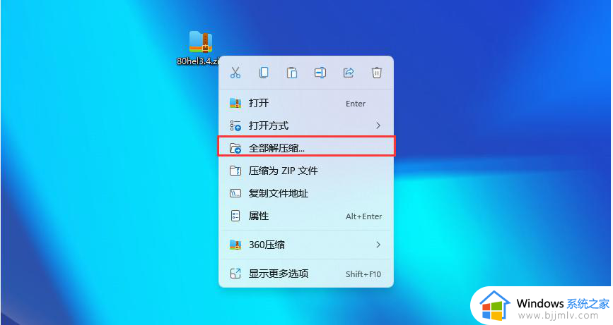 win11系统如何使用7zip_win11电脑7zip使用方法