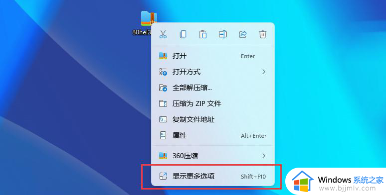 win11系统如何使用7zip_win11电脑7zip使用方法