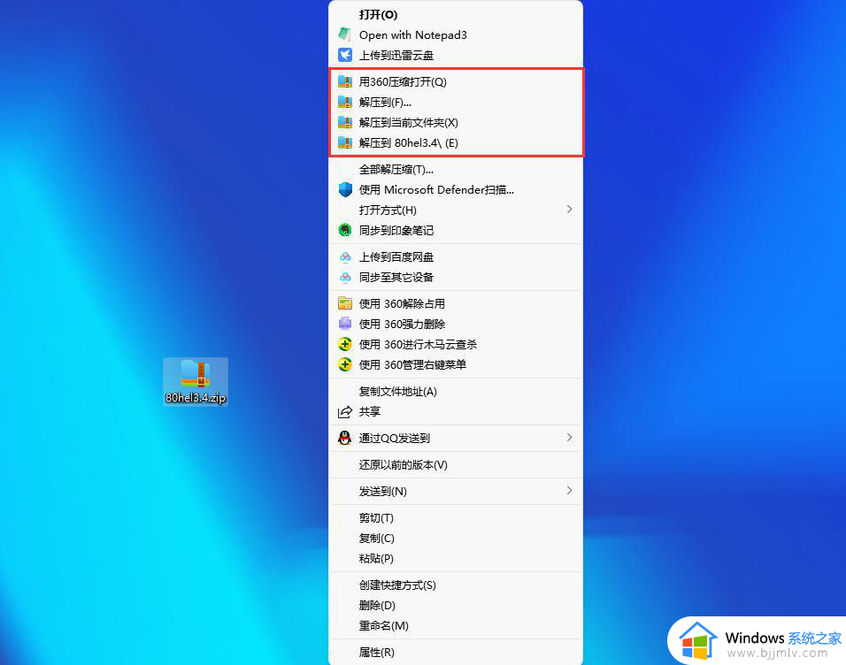 win11系统如何使用7zip_win11电脑7zip使用方法