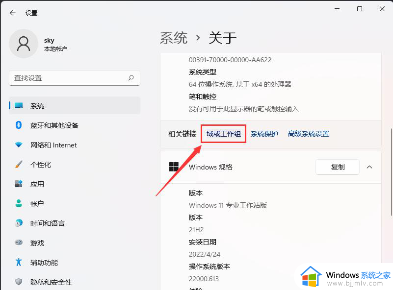 win11系统如何加入局域网工作组 win11电脑怎么加入局域网工作组