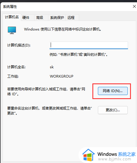 win11系统如何加入局域网工作组_win11电脑怎么加入局域网工作组