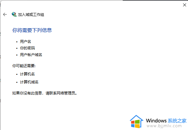 win11系统如何加入局域网工作组_win11电脑怎么加入局域网工作组