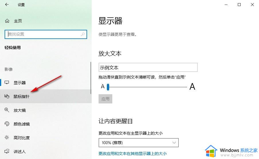 win10鼠标变大了怎么回事_win10鼠标突然变大处理方法