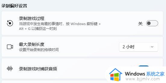 win11录屏快捷键没反应怎么办_电脑录屏win11快捷键用不了修复方法