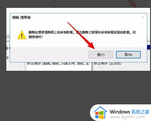 win10合并到c盘的分区显示包名称无效怎么回事