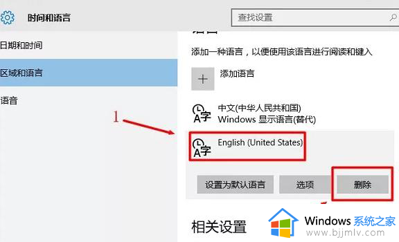 win10怎么把英文输入法删除_win10如何删除英文输入法