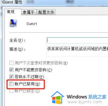 win7旗舰版如何删除guest账户_win7怎样删除用户guest账户