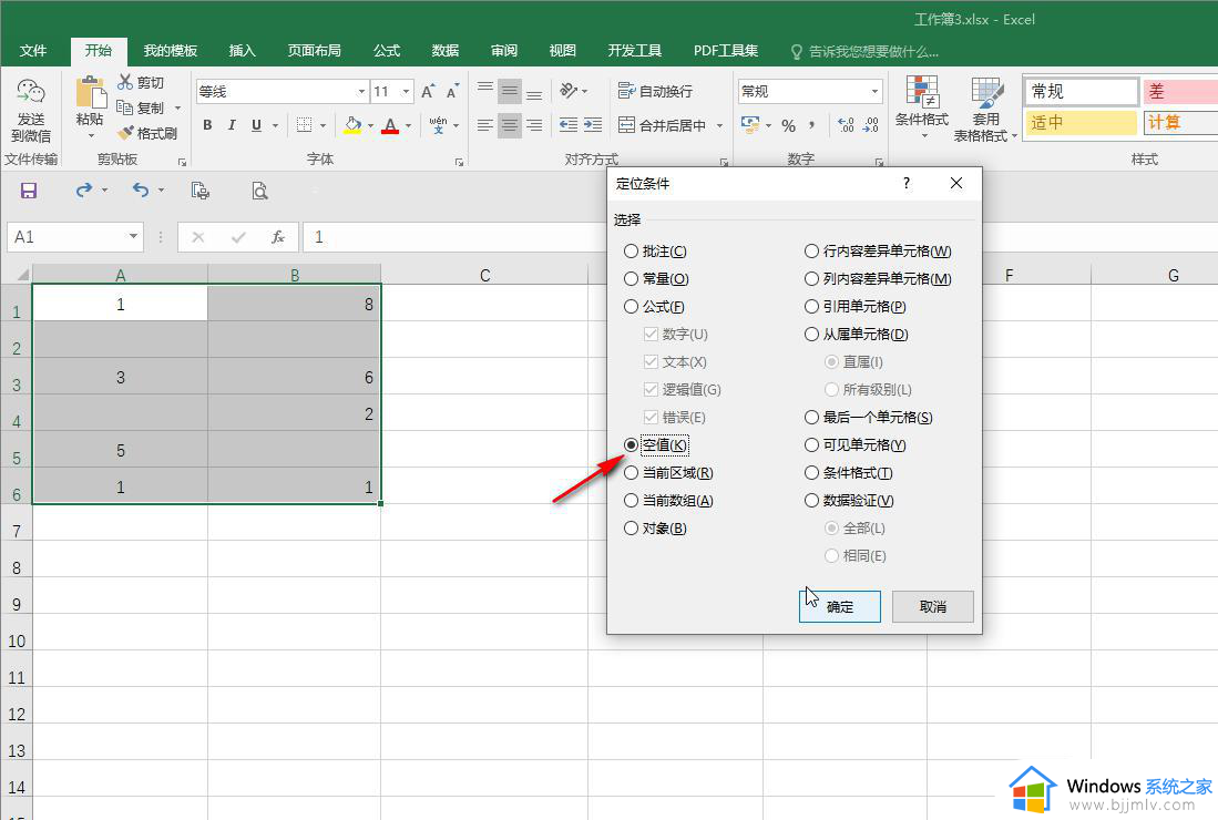 excel表格中空值填充的快速办法_excel怎样快速填充表格中空白区域