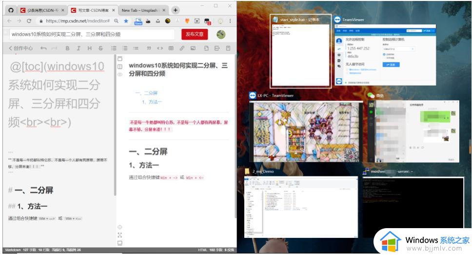 win10的分屏操作技巧 win10分屏功能怎么用