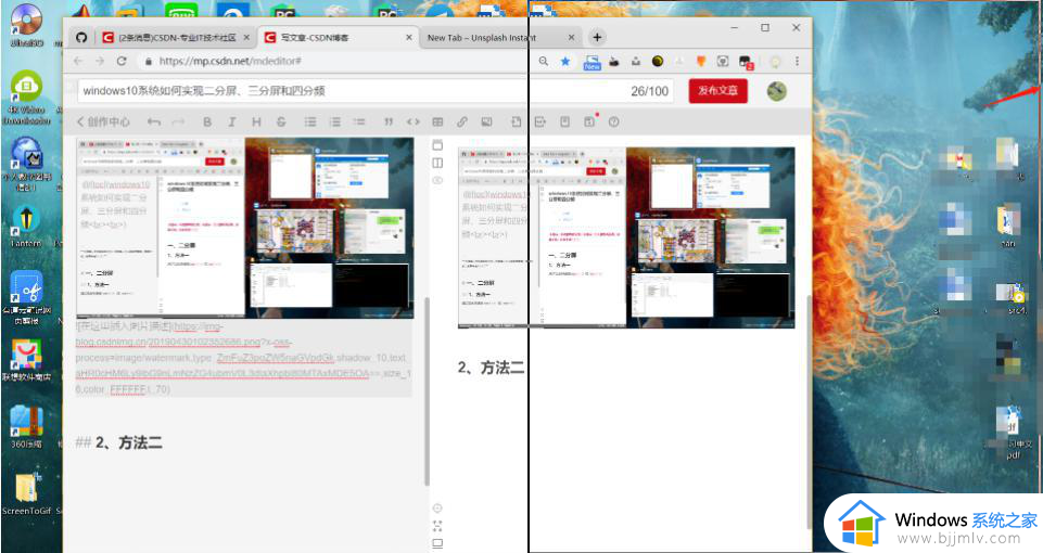 win10的分屏操作技巧_win10分屏功能怎么用
