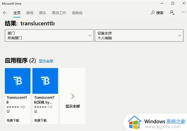 wind10任务栏如何透明化_win10任务栏透明化如何设置