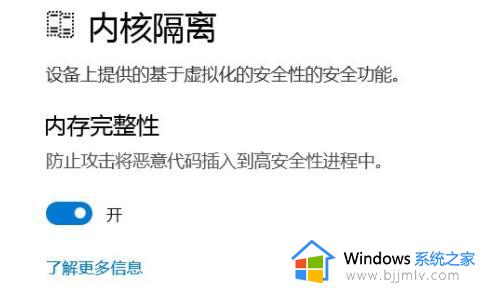 win11内存完整性无法关闭怎么办_win11内存完整性关闭失败处理方法