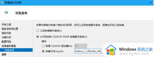 Win10家庭版虚拟机安装Win7教程_Win10家庭版虚拟机如何安装Win7操作系统