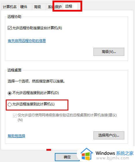 win10家庭版远程桌面控制教程_win10家庭版如何设置远程桌面控制