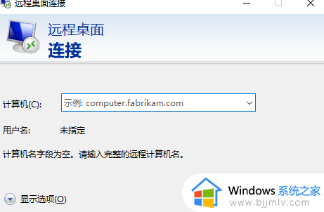 win10家庭版远程桌面控制教程_win10家庭版如何设置远程桌面控制