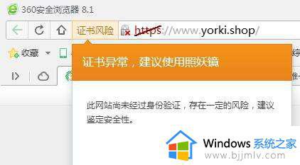 360浏览器显示证书有风险怎么回事 360安全浏览器显示证书风险如何处理