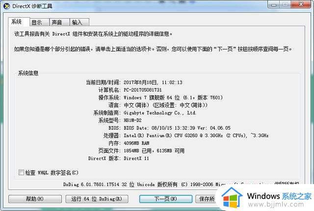 win7怎么看显示器型号_win7电脑如何看显示器型号