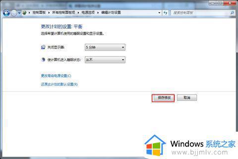 win7屏幕自动变暗怎么关闭 win7电脑屏幕自动暗屏怎么调