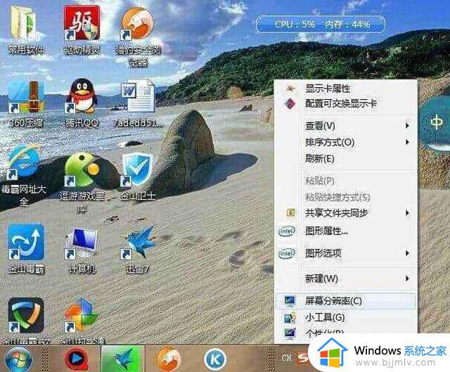 win7电脑图标变大了怎么办 win7桌面图标变大了模糊如何解决