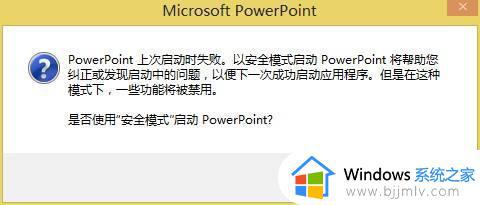 打开ppt时提示出错是什么原因_打开ppt出错是怎么回事
