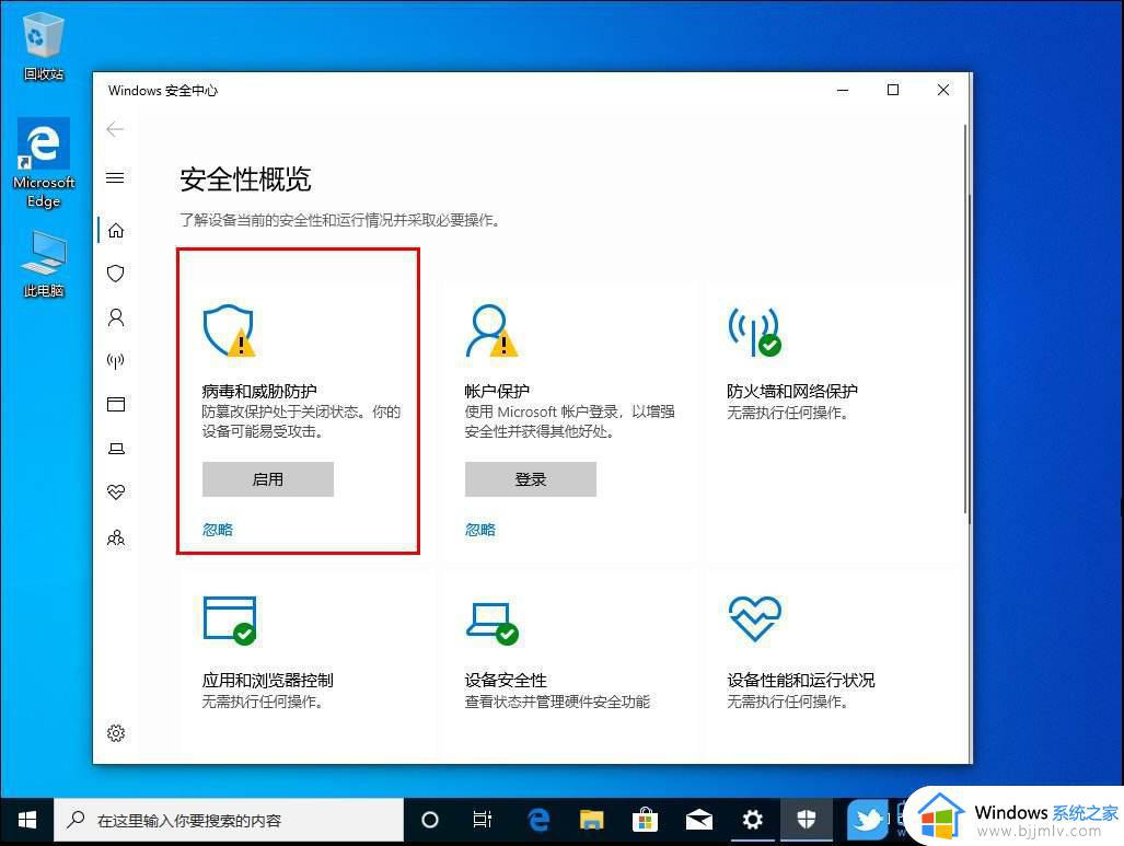 windows安全中心设置打不开怎么办win10_win10 安全中心打不开如何解决