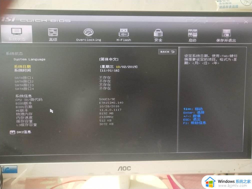 msi bios怎么进入 微星bios怎么进