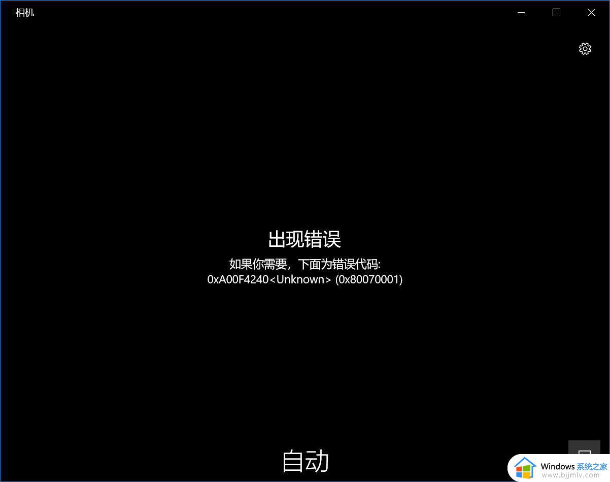 打开电脑相机出现错误0×a00f4271怎么办 联想笔记本win10使用相机出现0xa00f4271错误如何解决