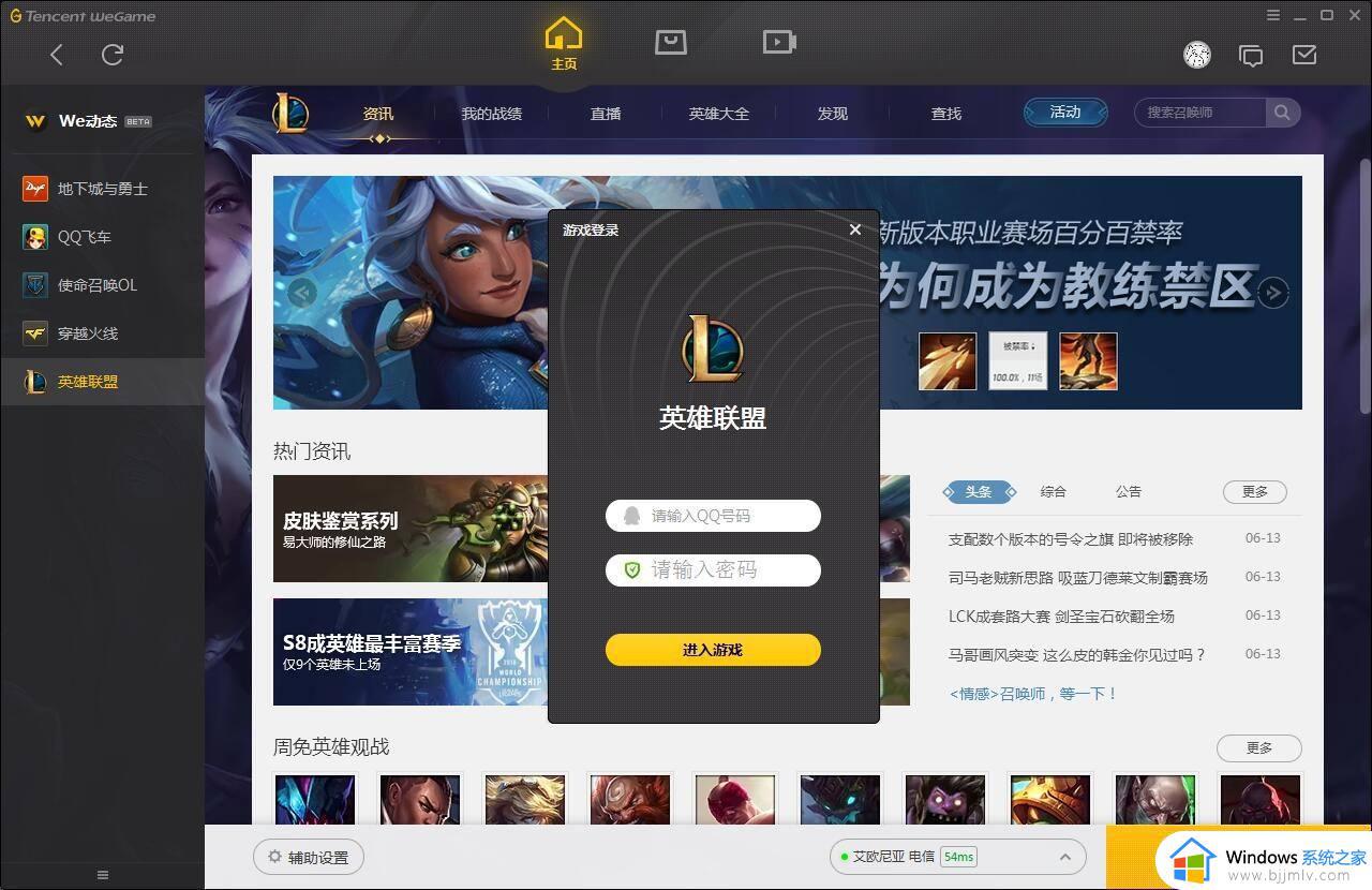 wegame启动游戏没反应为什么 wegame点了启动没反应如何解决